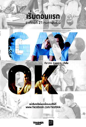 เกย์โอเคแบงค็อก 1. évad (2016-02-21) poszter
