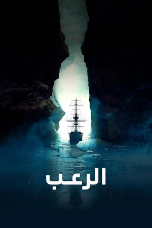 Terror poszter