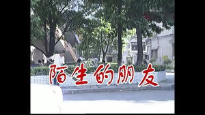 外来媳妇本地郎 1. évad Ep.52 52. epizód