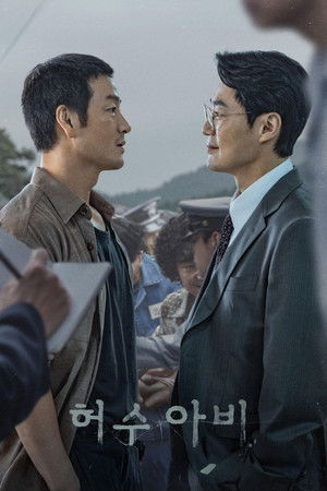 허수아비