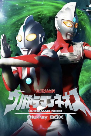 ウルトラマンネオス poszter