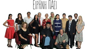 Ειρήνη πάσι kép