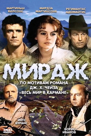 Мираж poszter