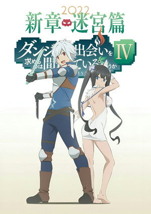 DanMachi: Is It Wrong to Try to Pick Up Girls in a Dungeon? poszter