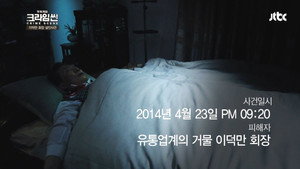 크라임씬 1. évad Ep.2 2. epizód