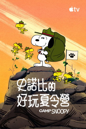 Snoopy tábora poszter