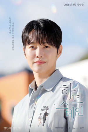 하트 스테인 poszter