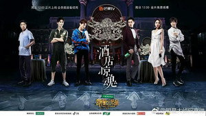 明星大侦探 3. évad Ep.3 3. epizód