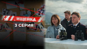 Ищейка 7. évad Ep.3 3. epizód