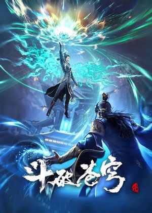 斗破苍穹 poszter