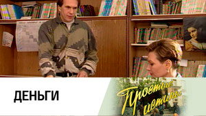 Простые истины 1. évad Ep.49 49. epizód