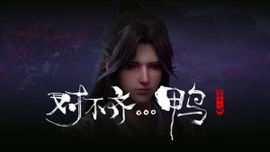 沧元图 1. évad Ep.11 11. epizód