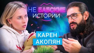 Бабские истории 4. évad Ep.10 10. epizód
