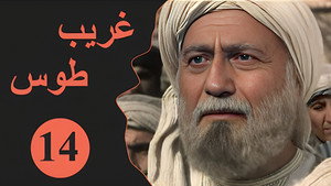 Velayate Eshgh 1. évad Ep.14 14. epizód