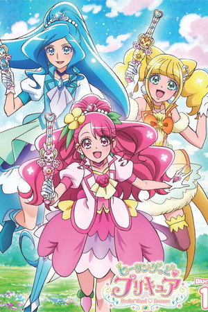 ヒーリングっど♥プリキュア poszter
