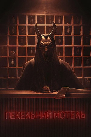 Hell Motel poszter