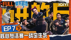 势不可挡 1. évad Ep.14 14. epizód