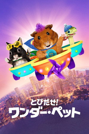 Wonder Pets: In the City poszter