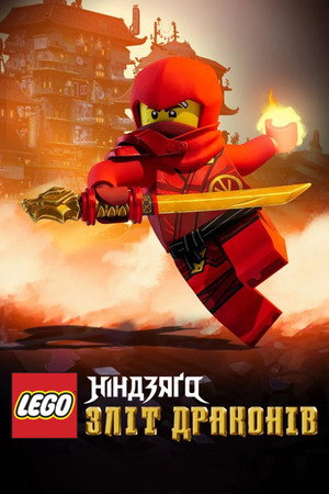 LEGO Ninjago - Sárkányok birodalma poszter