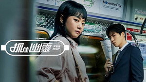 유령을 잡아라 kép