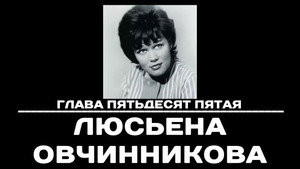 Чтобы помнили 1. évad Ep.55 55. epizód