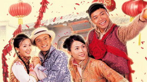 戇夫成龍 kép