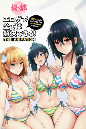 エロゲで全ては解決できる！ THE ANIMATION poszter