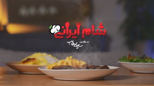 شام ایرانی kép