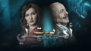 بيت أهلي kép