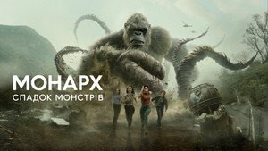 Monarch: A szörnyek hagyatéka kép