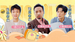 绷不住了啦 1. évad Ep.11 11. epizód