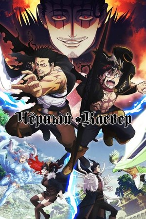 Black Clover poszter