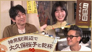 二軒目どうする?~ツマミのハナシ~ 8. évad Ep.14 14. epizód
