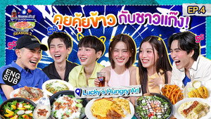 ลุ้นอร่อยฟรี เป๊ปซี่ขอเลี้ยงได้ป่ะ 3. évad Ep.4 4. epizód