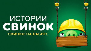 Piggy Tales kép
