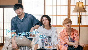ぼくとぼくが好きな彼と、君と。 kép