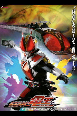 仮面ライダー電王 poszter