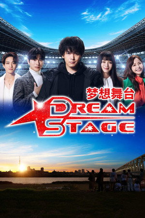 DREAM STAGE poszter