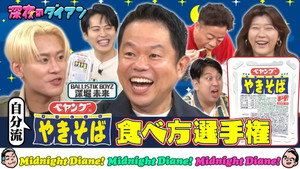 深夜のダイアン 1. évad Ep.5 5. epizód