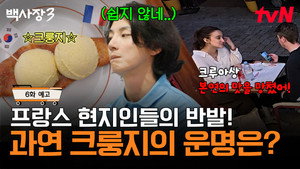 장사천재 백사장 3. évad Ep.6 6. epizód