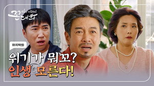 나의 아저씨 꼰대희 1. évad Ep.5 5. epizód