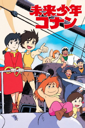 未来少年コナン 1. évad (1978-04-04) poszter