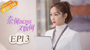 奈何BOSS又如何 1. évad Ep.13 13. epizód