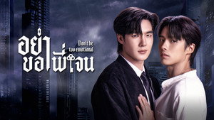 อย่าขอพี่เจน kép