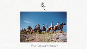 再见爱人 1. évad Ep.6 6. epizód