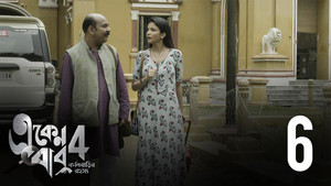 একেন বাবু 4. évad Ep.6 6. epizód