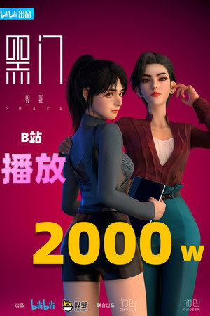 黑门 poszter