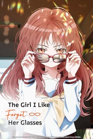 好きな子がめがねを忘れた Speciális epizódok (2023-12-20) poszter