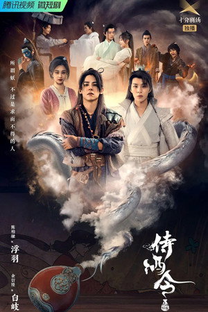 侍酒令 poszter