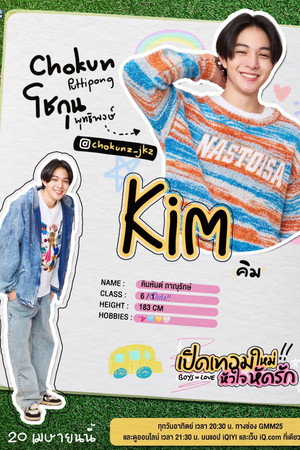 เปิดเทอมใหม่ หัวใจหัดรัก poszter